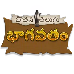 Telugu Bhagavatam APK download