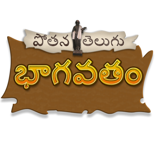 Telugu Bhagavatam