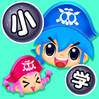 国語海賊～小学漢字の海～完全版 icon