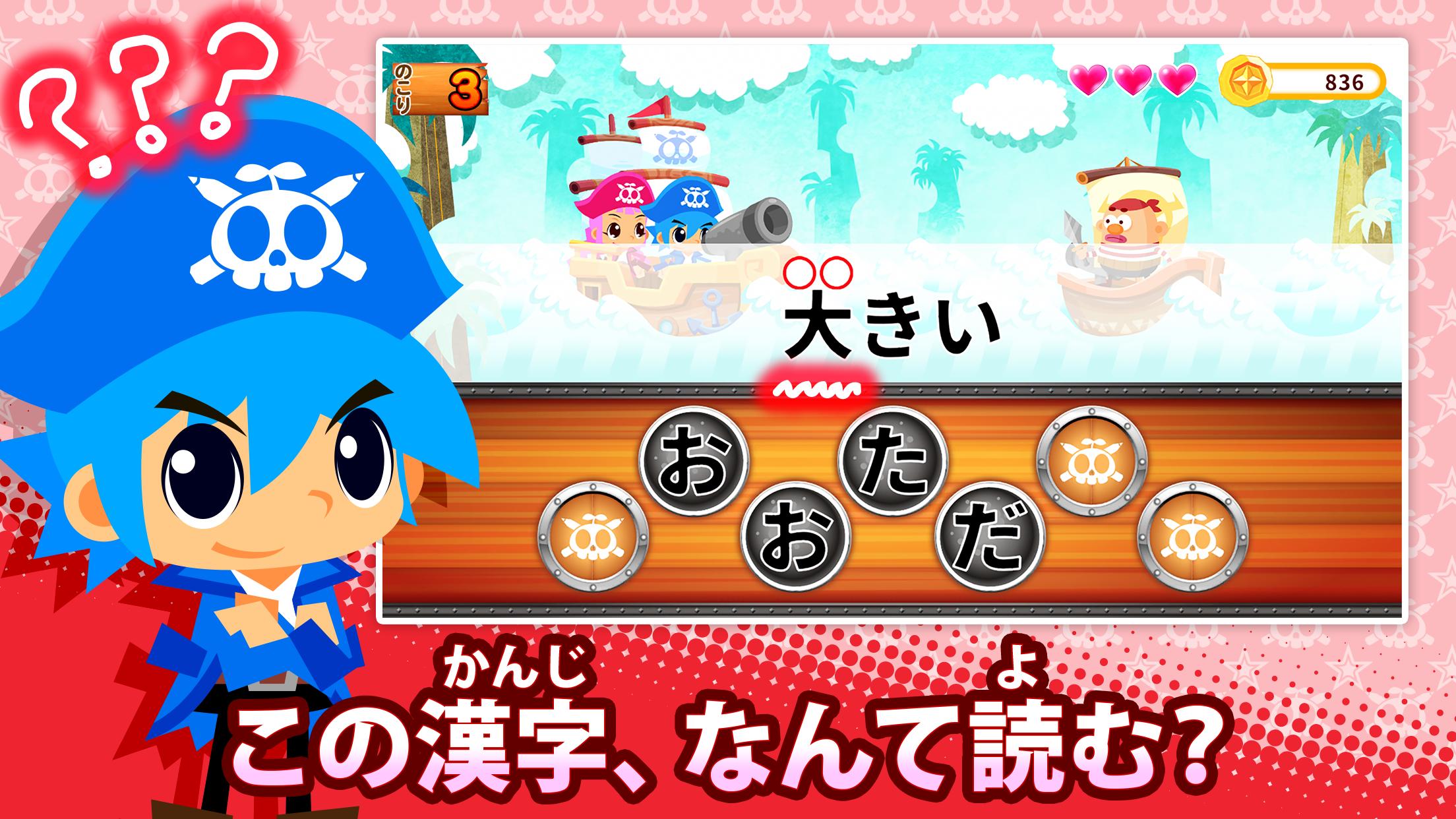 国語海賊 小学漢字の海 For Android Apk Download