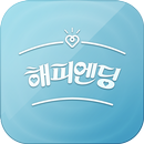 해피엔딩 -  소개팅 어플로 행복해지는 방법 APK