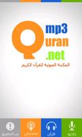 MP3 Quran - V 1.0 截圖 1