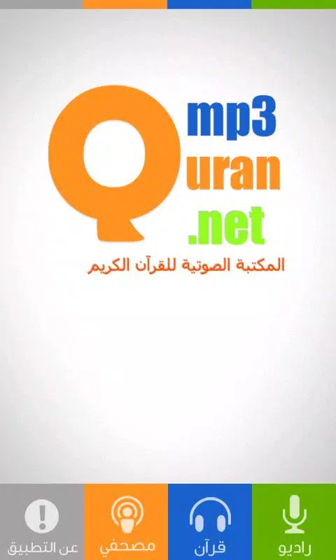 MP3 Quran APK للاندرويد تنزيل