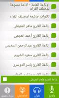 برنامه‌نما MP3 Quran - V 1.0 عکس از صفحه