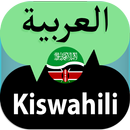 Arabic Swahili Translator APK