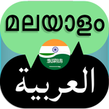 Arabic Malayalam Translation