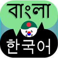 Bangla Korean Translation