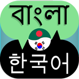 Bangla to Korean Translation