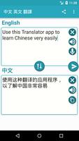 Chinese English Translator screenshot 1