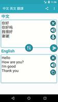 中文英文翻译 Screenshot 2