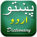 Pashto to Urdu Dictionary APK