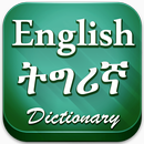 English Tigrinya Dictionary APK