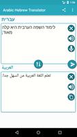 Hebrew Arabic Translator capture d'écran 1