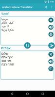 Hebrew Arabic Translator capture d'écran 2