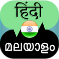 Hindi Malayalam Translation