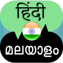 Hindi Malayalam Translation APK
