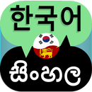 Korean Sinhala Translator APK