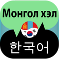 Mongolian Korean Translator