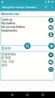 Mongolian Korean Translator Screenshot 2