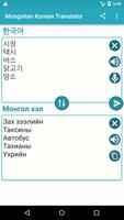 Mongolian Korean Translator capture d'écran 3