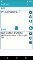 Nepali to Chinese Translator capture d'écran 1