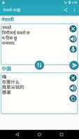 Nepali to Chinese Translator syot layar 2