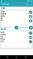 Nepali to Chinese Translator स्क्रीनशॉट 3