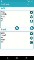 Nepali to Chinese Translator syot layar 3