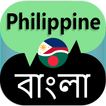 Philippine to Bangla Translator