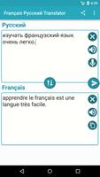 Russian French Translator 截圖 1