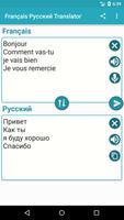 Russian French Translator screenshot 2