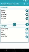 Russian French Translator 截圖 3