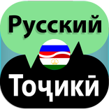 Russian TajikTranslator