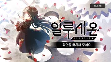 일루시온 poster