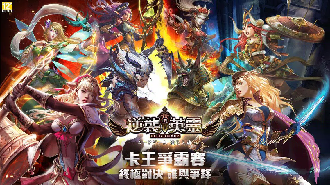 逆襲的英靈(卡王爭霸)