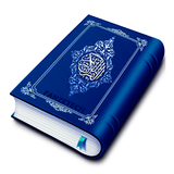 HOLY QURAN - القرآن الكريم icon