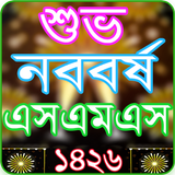 ikon Bangla SMS 2019 - বাংলা এসএমএস ২০১৯