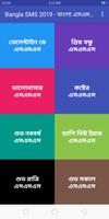 Bangla SMS 2019 - বাংলা এসএমএস ২০১৯ الملصق
