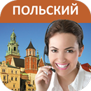 APK Польский - Учимся говорить