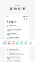 Fasoo View(파수뷰) 스크린샷 3