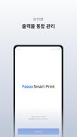Fasoo Smart Print 스크린샷 2
