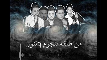 مهرجان عالم فاسد - حمو بيكا - بدون انترنت ảnh chụp màn hình 3