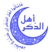 Ahl el zeker APK
