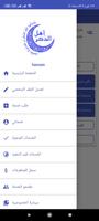 اهل الذكر ภาพหน้าจอ 1