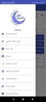 اهل الذكر screenshot 1