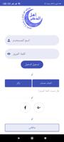 اهل الذكر ภาพหน้าจอ 3