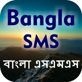 Bangla SMS icono