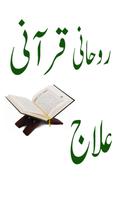 Rohani Ilaj - Qurani Ilaj syot layar 1