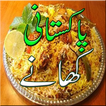 Pakistani Khanay Recipes