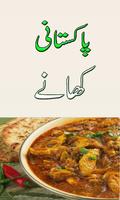 Pakistani Indian Foods Recipes Khanay پوسٹر